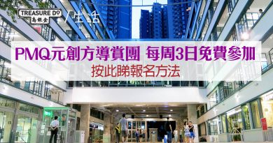 元創方導賞團｜每周3日免費參加　每節60分鐘遊走7大歷史地點 (附報名連結)