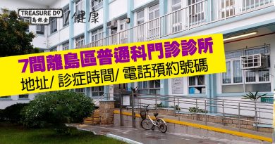 離島區普通科門診診所｜7間診所地址/ 診症時間/ 電話預約號碼