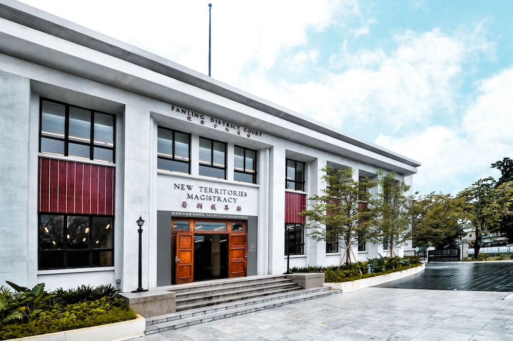 前粉嶺裁判法院