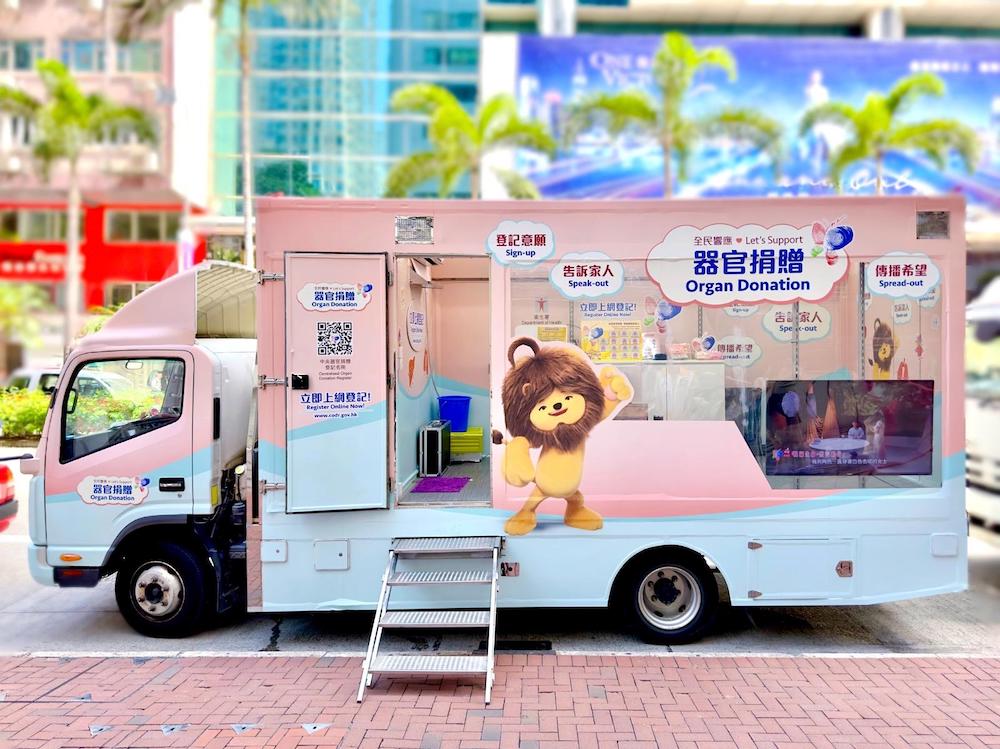 器官捐贈宣傳車