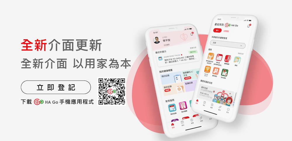 預約普通科門診-APP