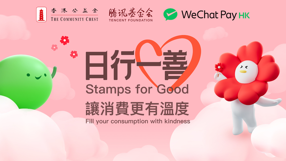 騰訊99公益日-wechatpay