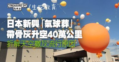 日本新興「氣球葬」天空撒灰　帶骨灰升空40萬公里　流行原因係因為