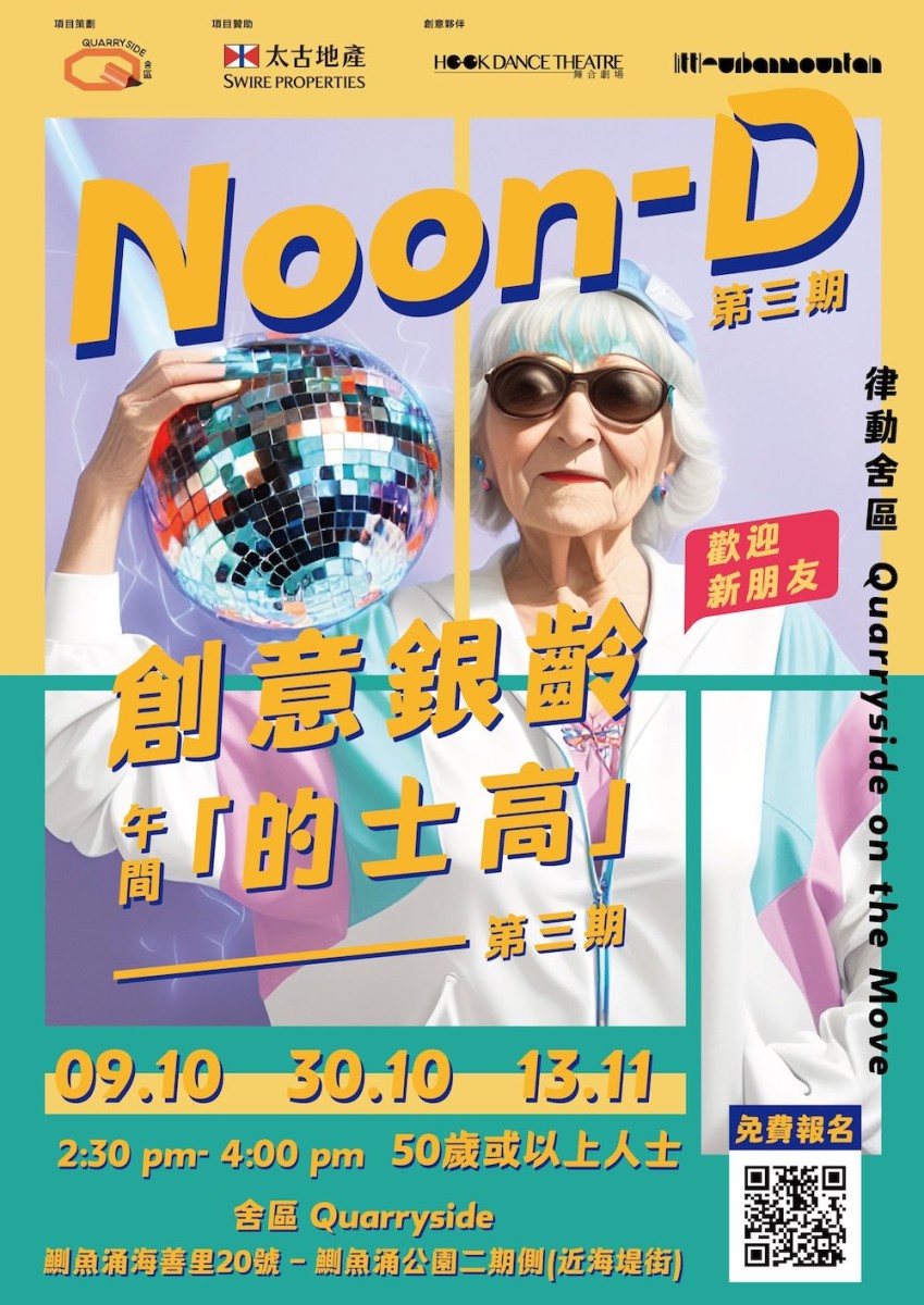 律動舍區