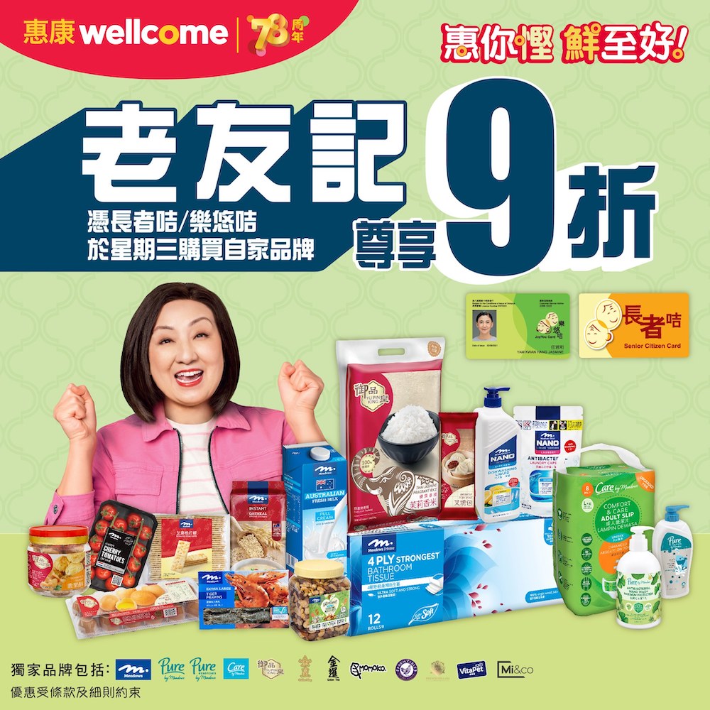 惠康長者優惠2023