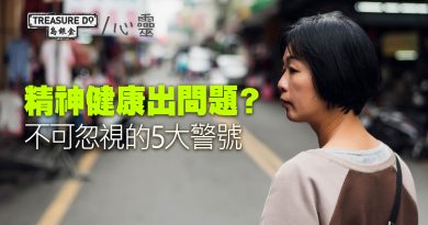 精神健康出問題？不可忽視的5大警號
