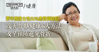 更年期後女性50%患骨質疏鬆！改善骨骼健康6大方法　及早預防避免骨折