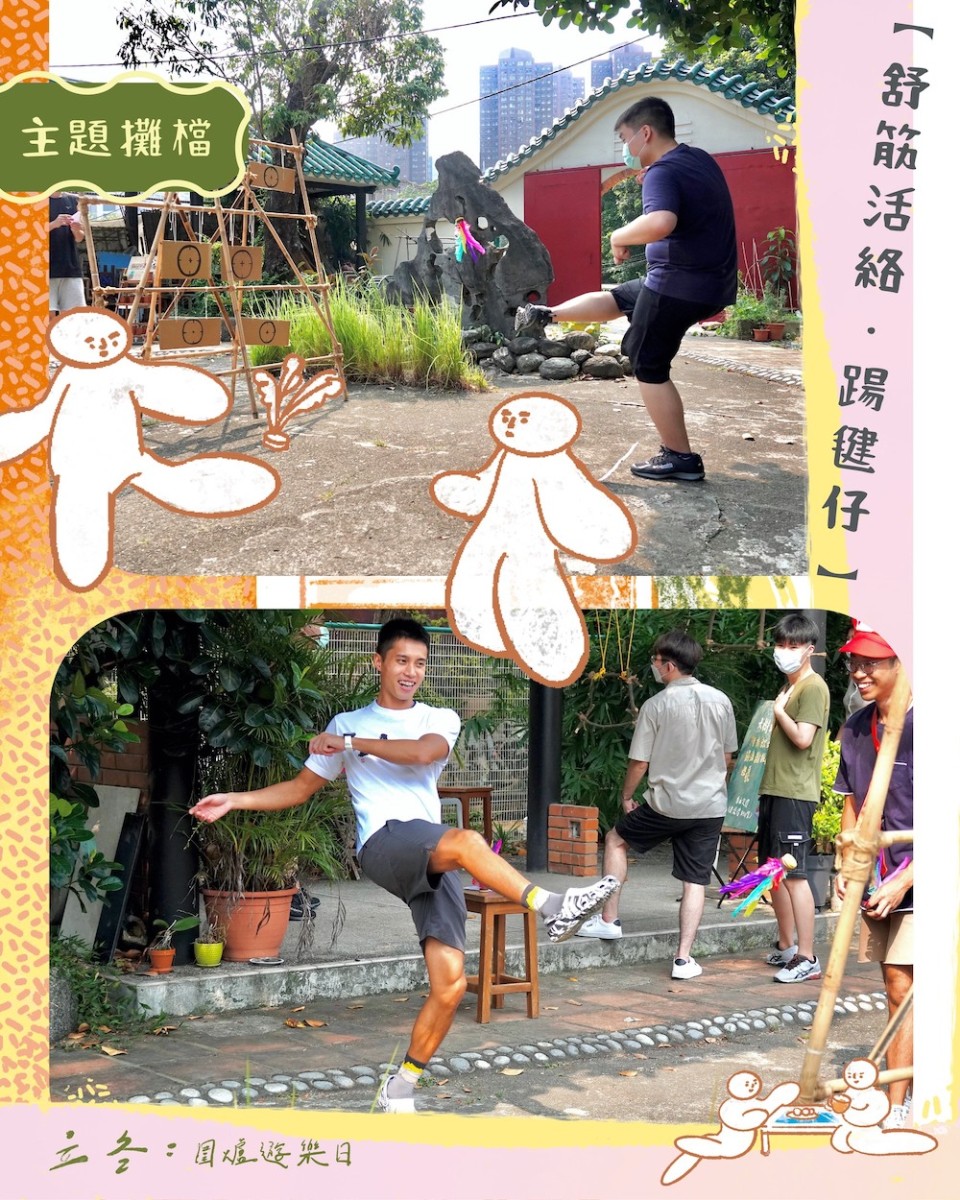 圍爐遊樂日-踢毽仔