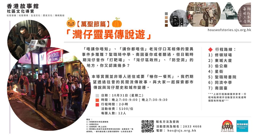 灣仔靈異傳說