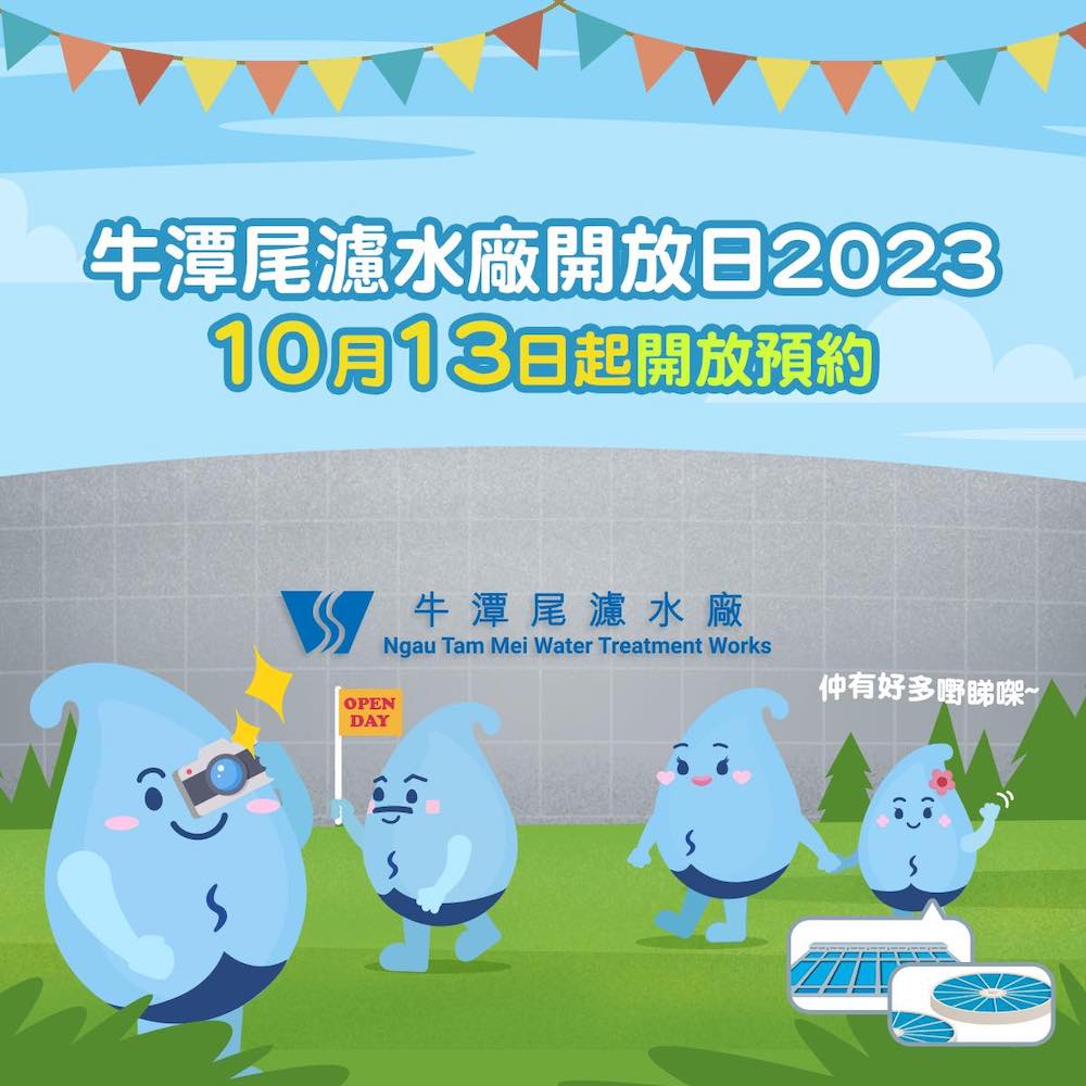 牛潭尾濾水廠開放日