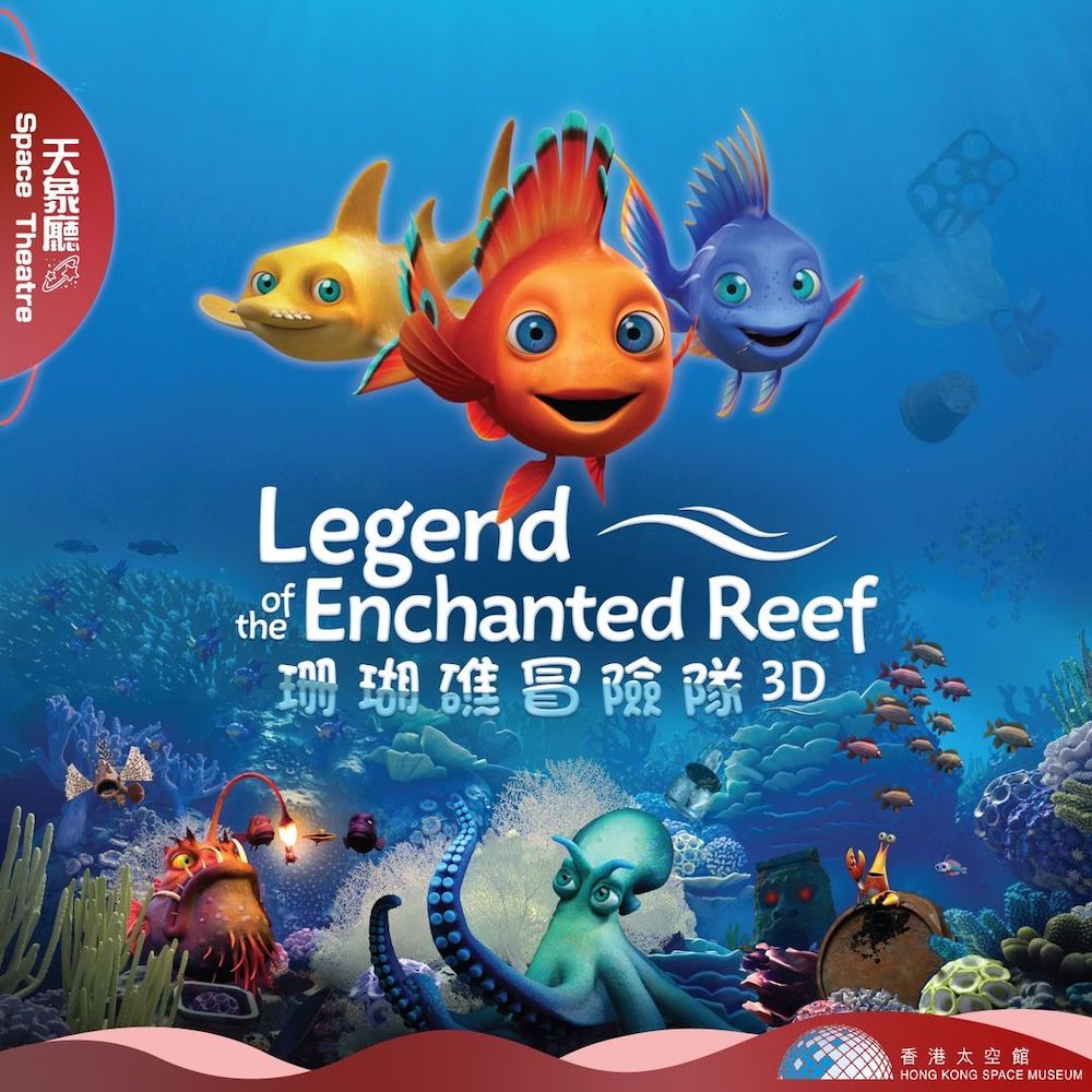 珊瑚礁冒險隊3D