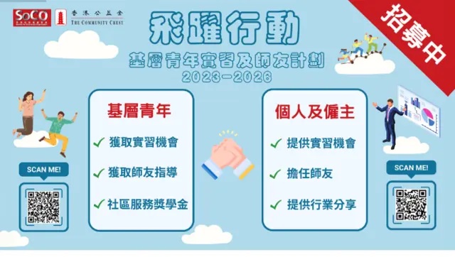 青少年師友計劃