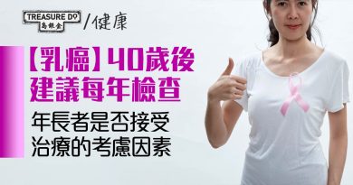 女性患乳癌機率隨年齡增加！40歲後建議每年檢查　年長者是否接受治療的考慮因素