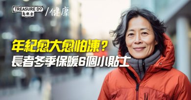 年紀愈大愈怕凍？長者冬季保暖6個小貼士