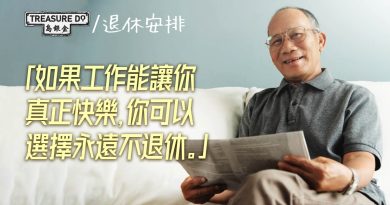 不退休的選擇：為什麼有些人永遠不應該退休？不退休可以做什麼？