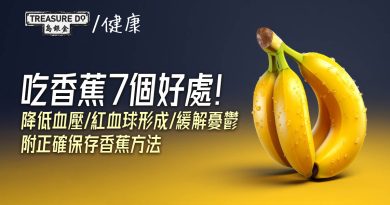 你應該吃香蕉的7個理由：降低血壓/ 促進紅血球形成/ 緩解憂鬱焦慮