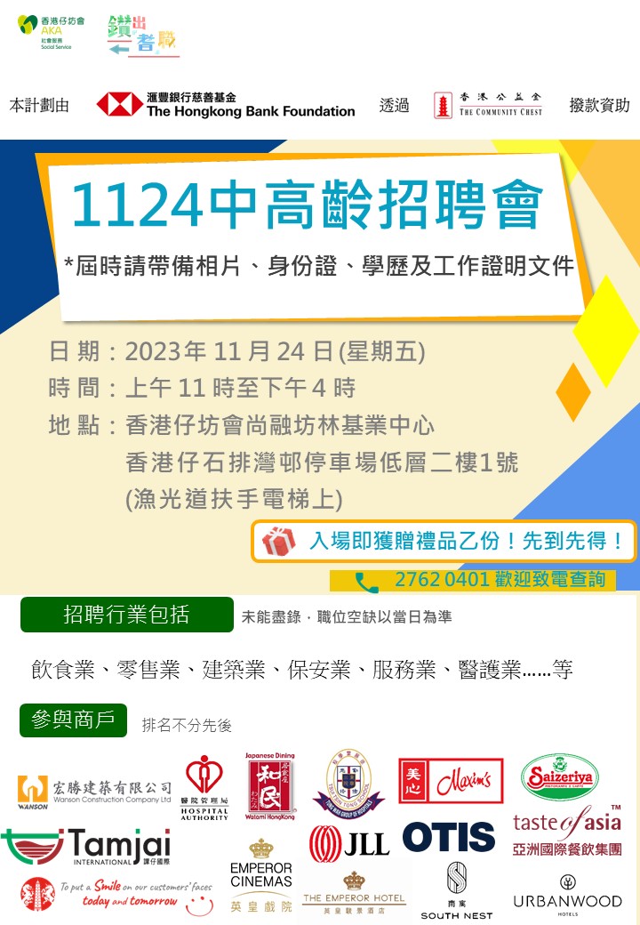 中高齡就業招聘會