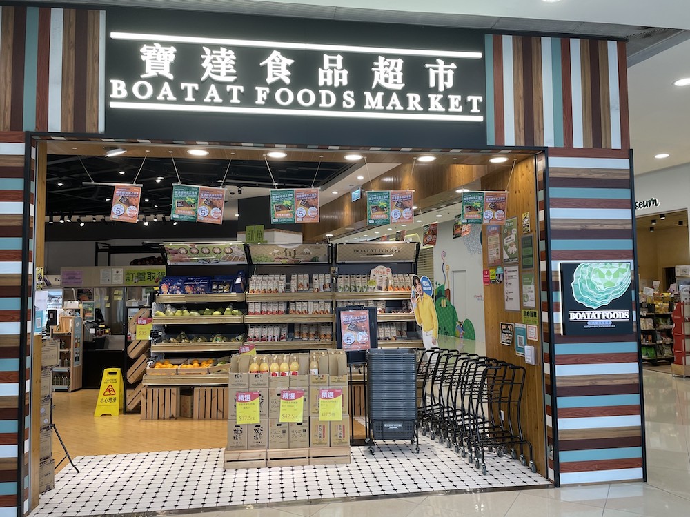 長者日2023-寶達食品超市