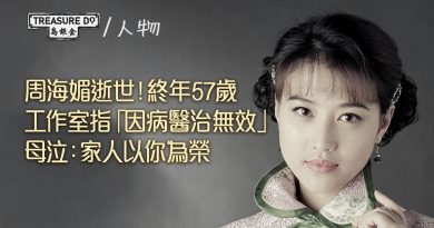 周海媚逝世｜公司證實噩耗「因病醫治無效」終年57歲　母泣：家人以你為榮