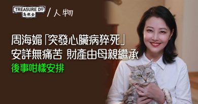 周海媚死因｜親姐發聲明指「突發心臟病猝死」　安詳無痛苦　財產由母親繼承