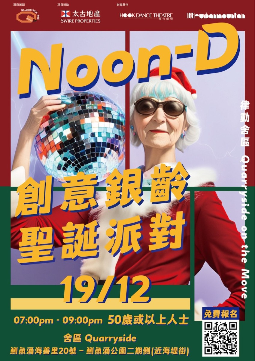 創意銀齡聖誕派對
