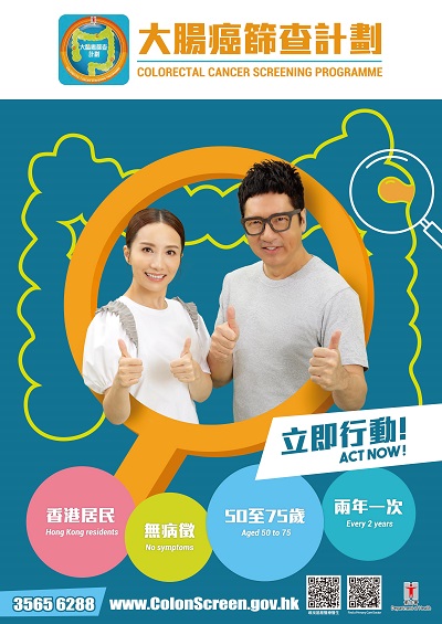 大腸癌篩查2024