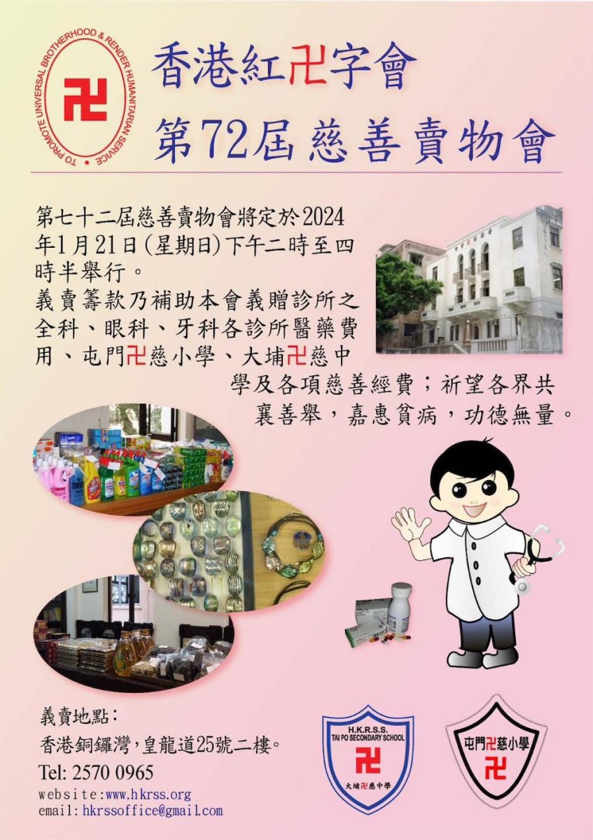 香港紅卍字會
