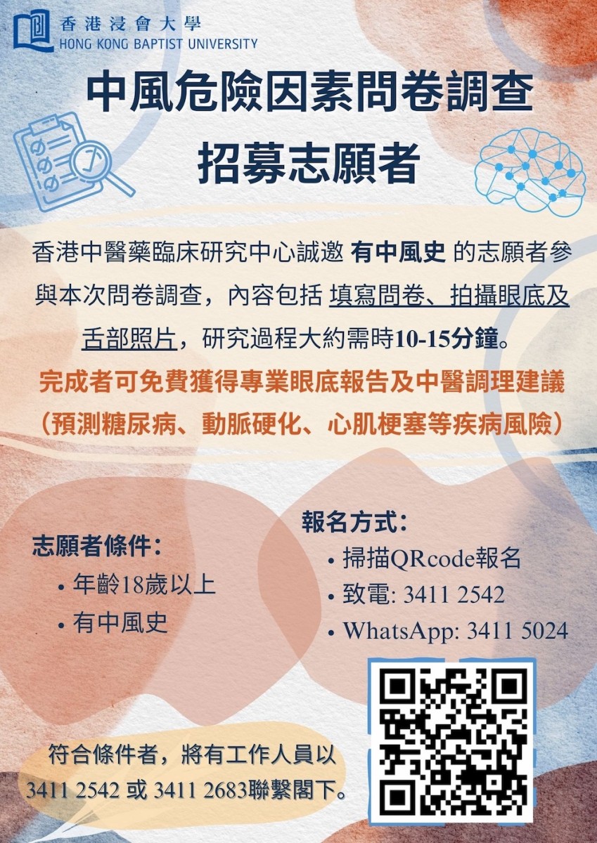 中風史