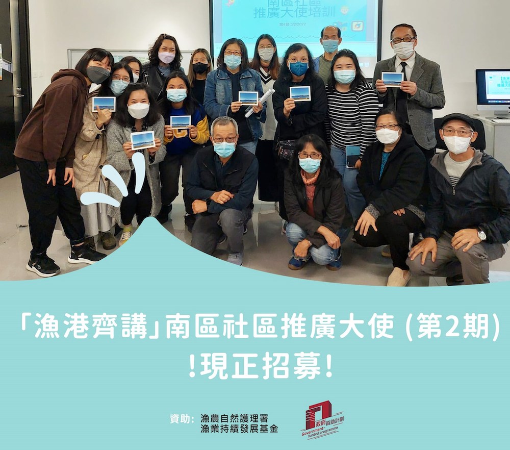南區社區推廣大使-培訓