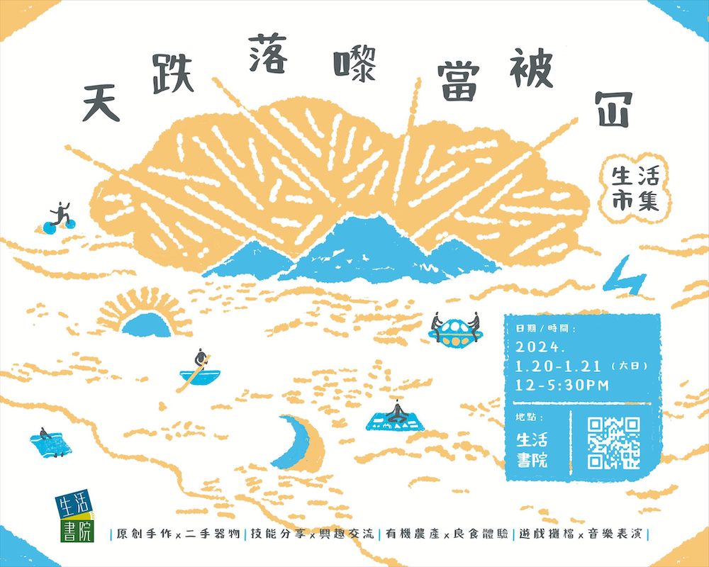 生活市集