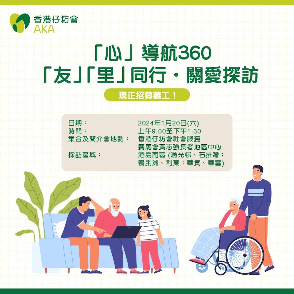 關愛探訪