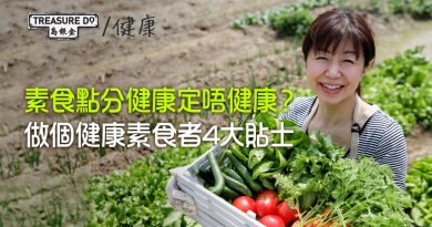 素食都有分健康唔健康？做個健康素食者4大貼士