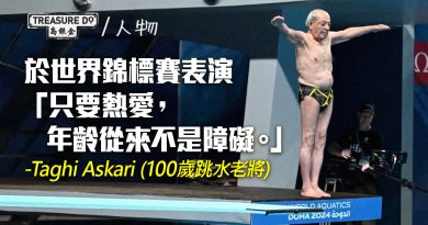 100歲跳水老將世界錦標賽表演跳水：只要熱愛，年齡從來不是障礙