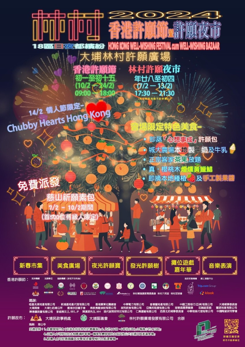 大埔林村許願夜市