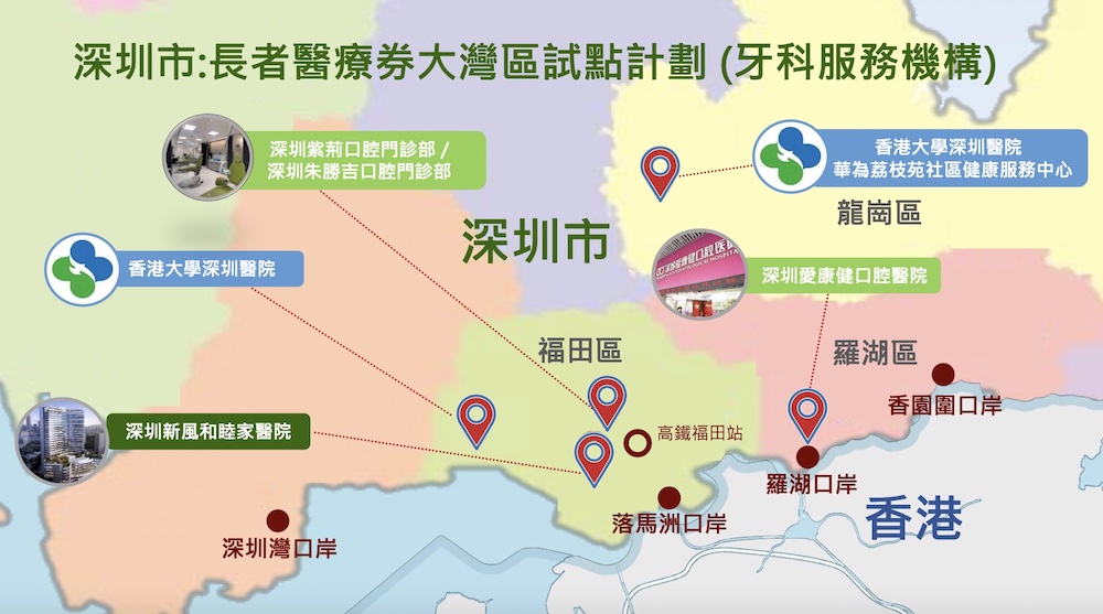 長者醫療券大灣區-牙科