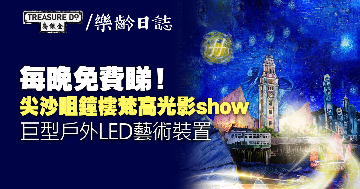 梵高．樂印｜藝術@維港2024