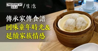 懷舊情懷讓長者有安全感｜傳承家傳食譜回味童年時光＆延續家族情感