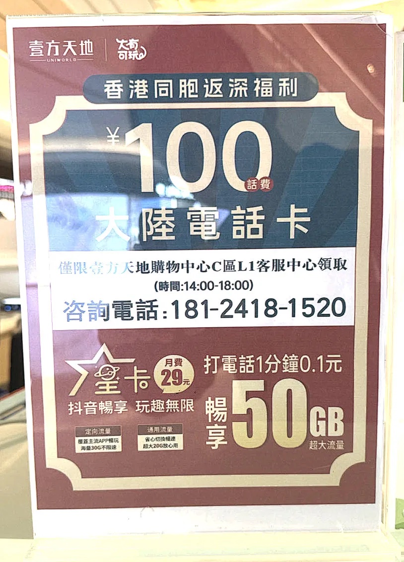 內地電話卡