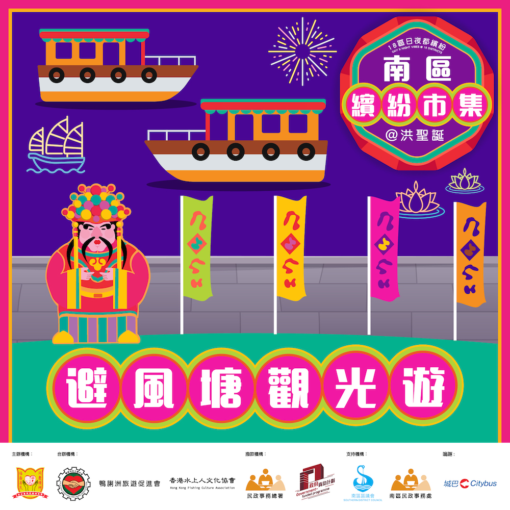 避風塘觀光遊