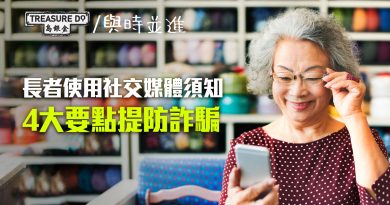 長者使用社交媒體須知：4大要點提防詐騙