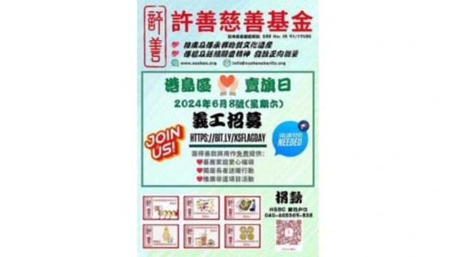 TimeAuction-許善慈善基金