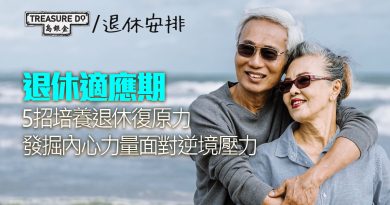退休適應期｜5招培養「退休復原力」！發掘內心力量面對逆境壓力