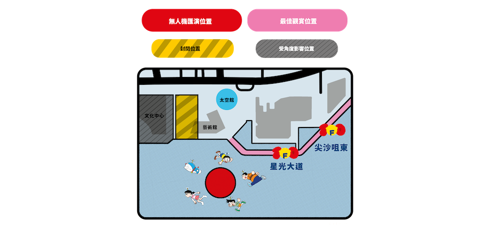 多啦A夢無人機匯演-最佳觀賞位置