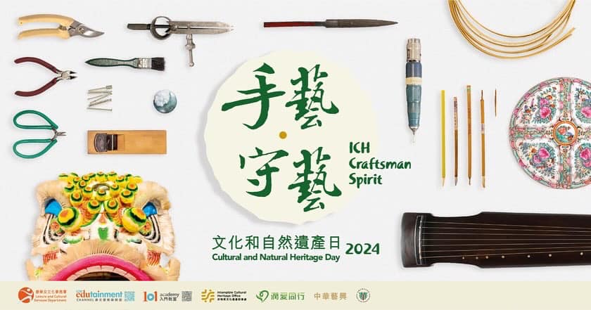 文化和自然遺產日