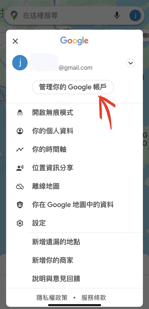Google偷聽-關閉2