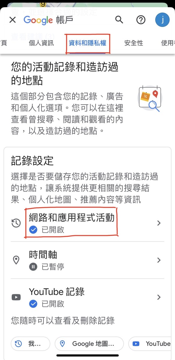Google偷聽-關閉3