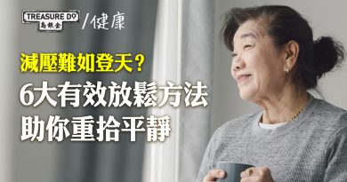 減壓難如登天？6大有效放鬆方法　助你重拾平靜