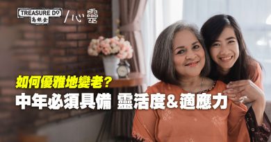 優雅地變老關鍵！中老年必須具備兩個心態：靈活度＆適應力