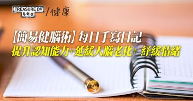 簡易健腦術｜每日手寫日記　提升認知能力+延緩大腦老化+ 紓緩情緒