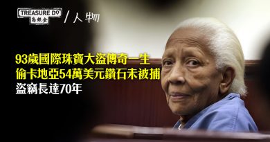 93歲國際珠寶大盜　盜竊長達70年　偷卡地亞54萬美元鑽石未被捕